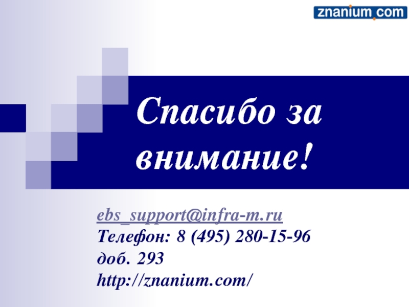 Формат м издательство. Знаниум. Инфра-м Издательство. Издательский центр. Znanium logo PNG.