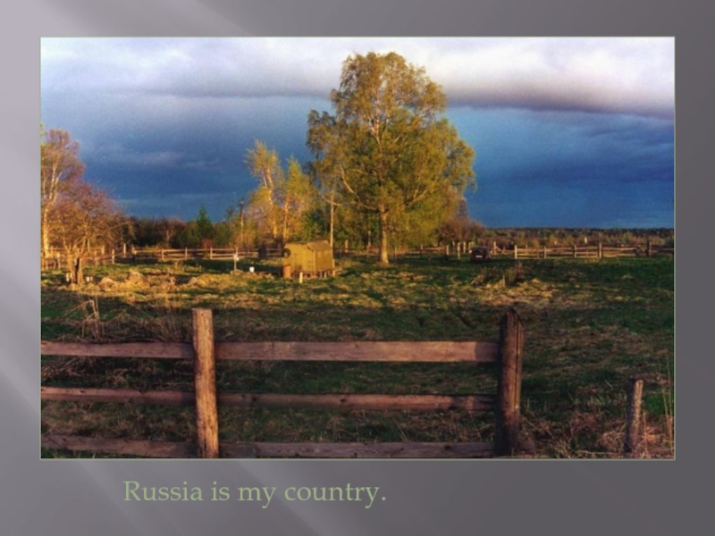 Презентантация Россия-моя страна