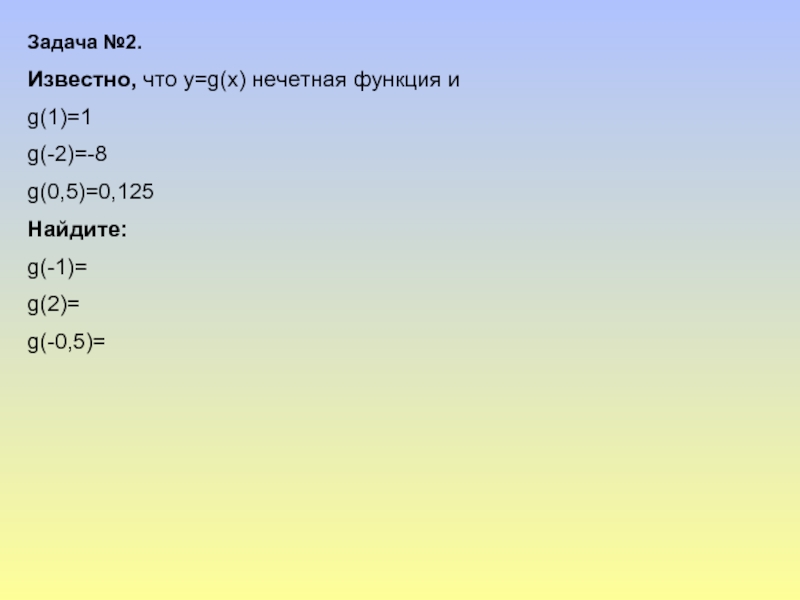 Известно что 2 3 x 1 5. Prezentatsiya po matematike чётные.