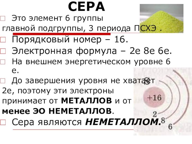 Электронная схема 2е 8е 2е соответствует