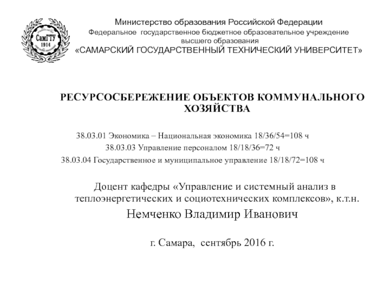 Министерство образования Российской Федерации Федеральное государственное