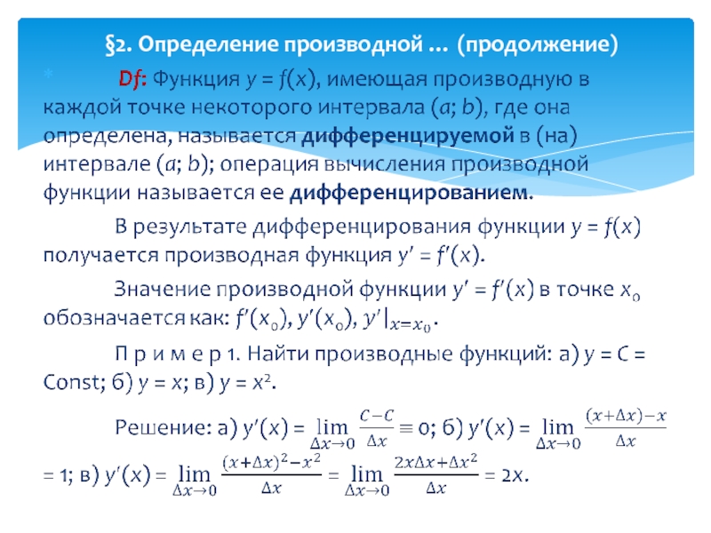 Определение производной. Погрешность в определении производной. Вычисление производной по определению. Производная определение. Абсолютная погрешность измерения производная.