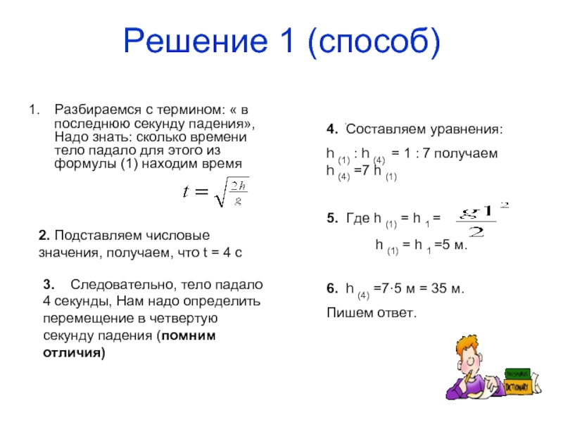 Сколько времени падало тело. Как найти перемещение в последнюю секунду падения. Как найти время в секундах падения. Падение тела за последнюю секунду. Как найти скорость в последнюю секунду падения.