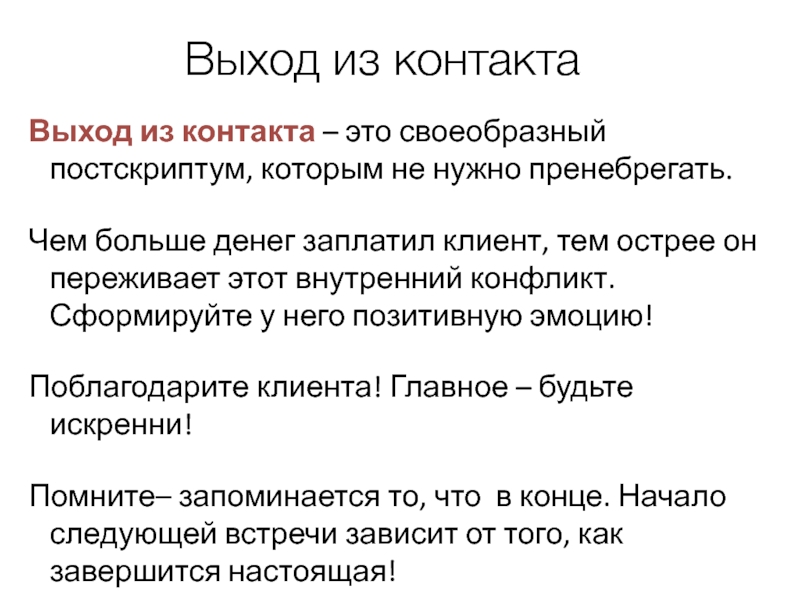 Своеобразность это. Постскриптум. Постскриптум Главная мысль. Постскриптум это философия.