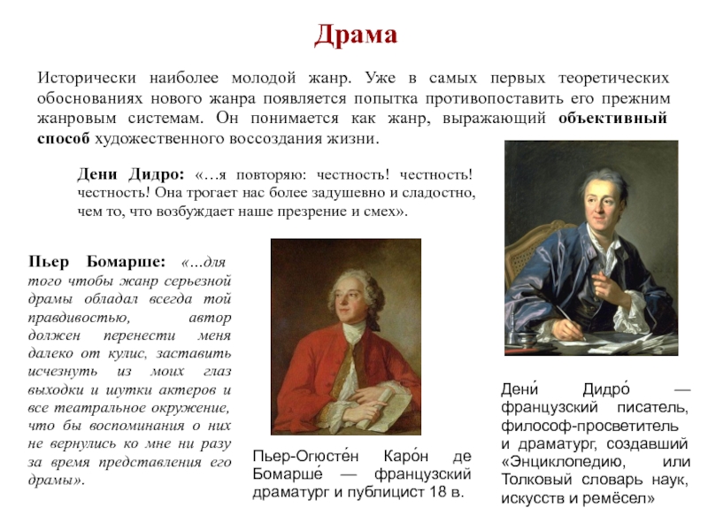 Жанры пьес. Один из главных жанров молодого человека. 3 Примера из молодого жанра.