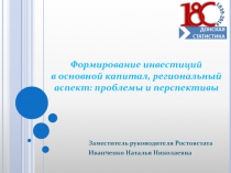 Формирование инвестиций в основной капитал, региональный аспект: проблемы и