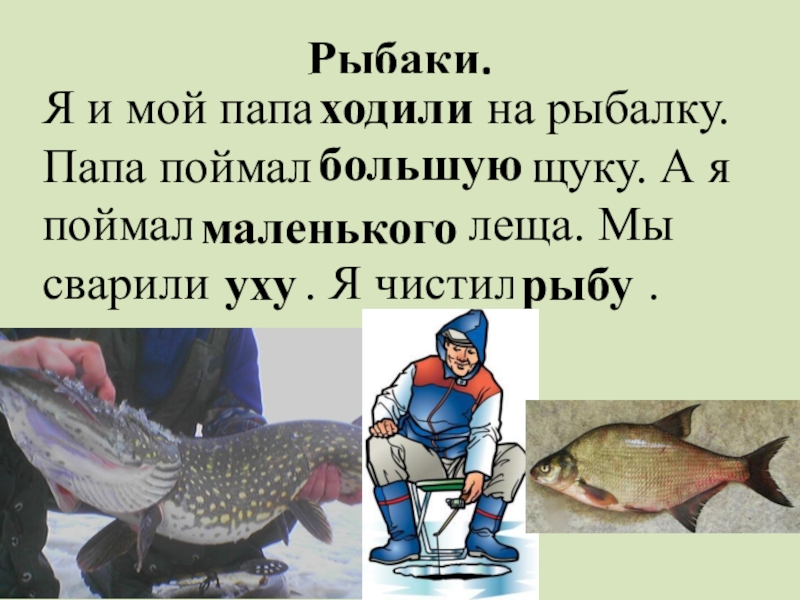 Егэ однажды я ловил рыбу. Рассказ про рыбалку. Сочинение про рыбалку. Маленький рассказ про рыбалку. Рассказ про рыбака.