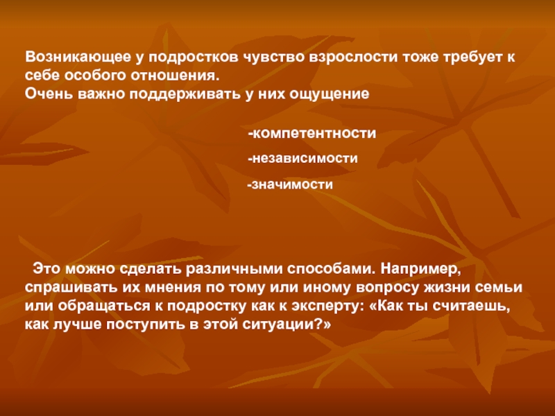 Чувство взрослости. Чувство взрослости у подростков. Чувство взрослости у детей. Взрослость у подростков особенности. Чувство взрослости у подростков картинки.