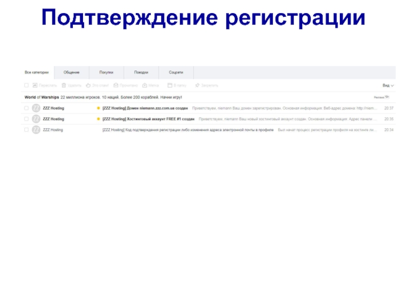 Подтверждение регистрации. Подтверждение прописки. Подтверждения регистрации фото. Подтвердите регистрацию.