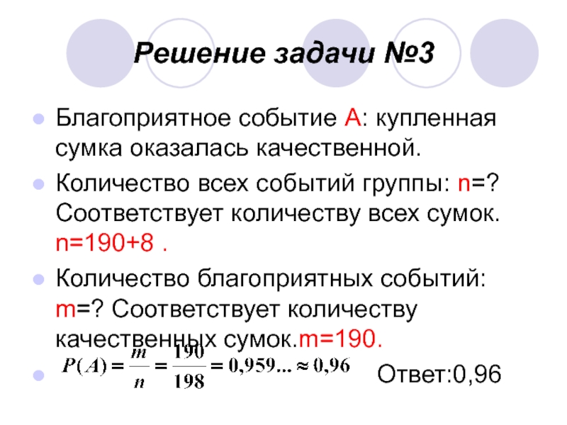 Количество соответствует. Благоприятные события. Число благоприятных событий. Задачи на количество благоприятных событий. Кол во событий.