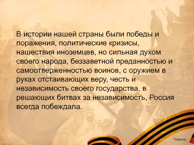 Дни памяти поколений дни воинской славы россии обж 10 класс презентация