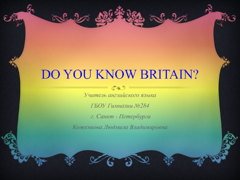 Do you know Britain? 9 класс