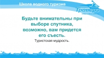 Водный туризм