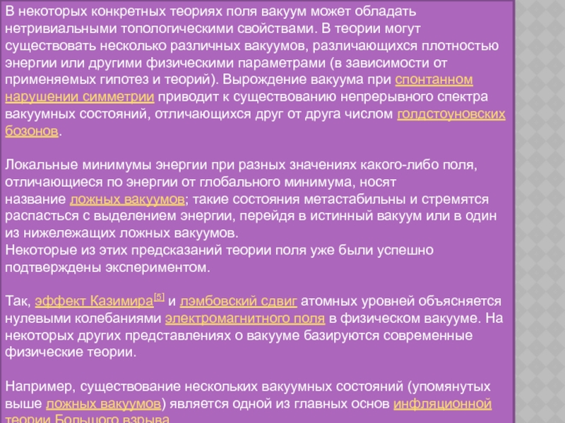 Поле теория чисел. Теория поля. Пять принципов теории поля.