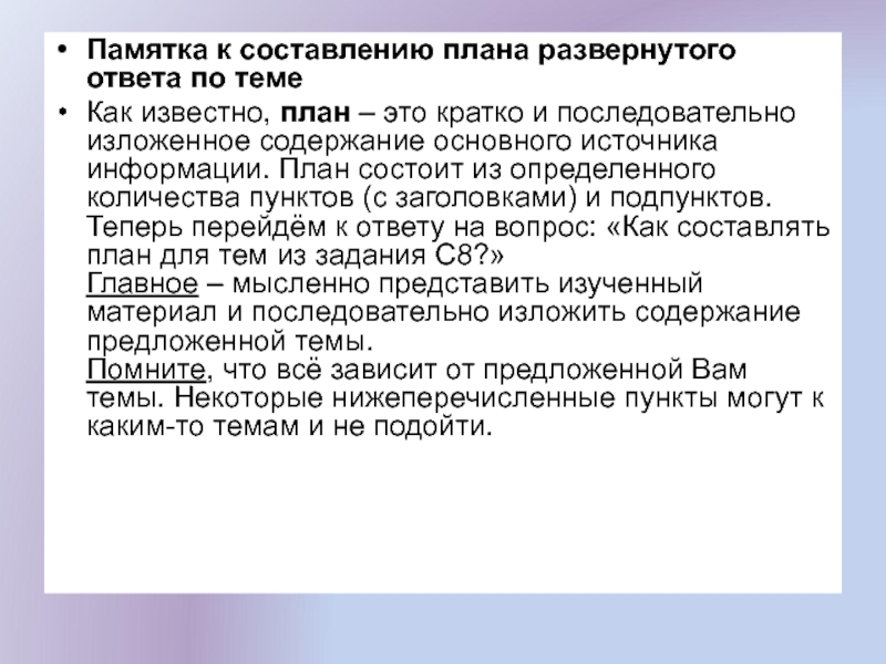 Что такое развернутый план. Составление развернутого плана. Пример развернутого плана. Как составлять развёрнутый план. План составления памятки.