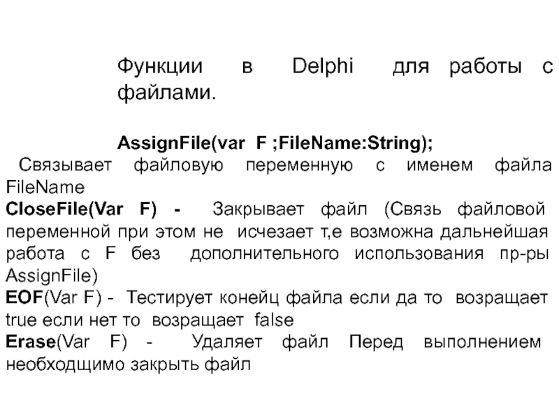 Нельзя связать файловую переменную с еще не существующим дисковым файлом