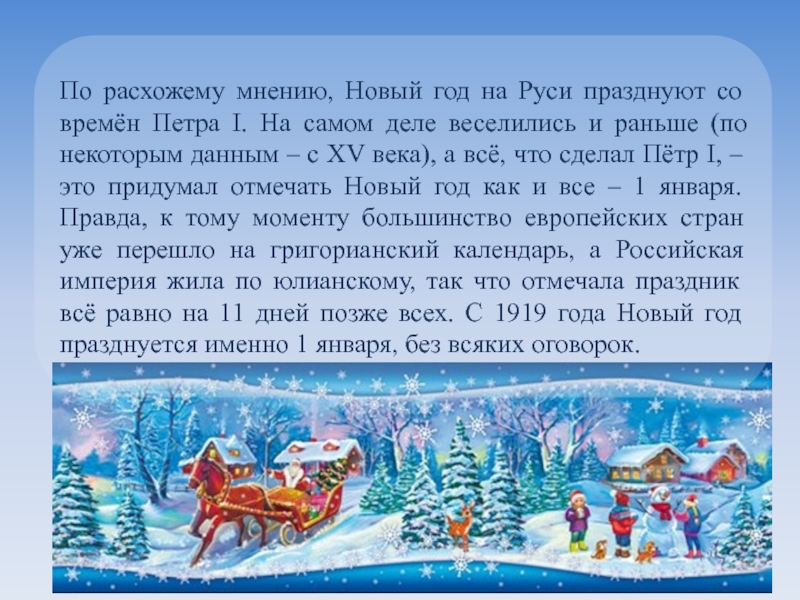 Кто придумал новый год. Новый год на Руси доклад. История празднования нового года на Руси. Когда раньше праздновали новый год. Как раньше праздновали новый год на Руси.