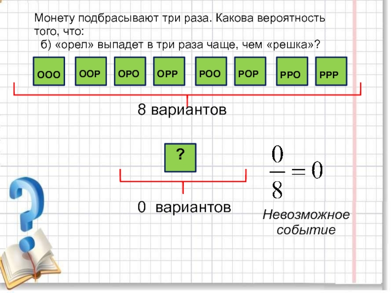 Презентация простейшие вероятностные задачи