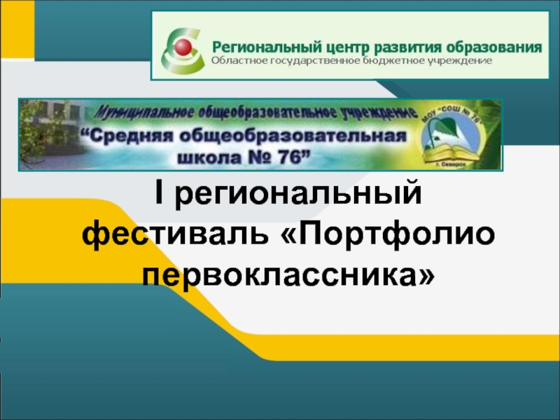 Презентация Портфолио первоклассника