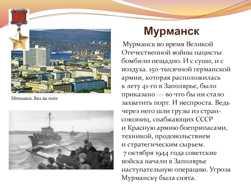 Презентация о мурманске