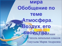 Презентация к уроку Окружающего мира на тему 