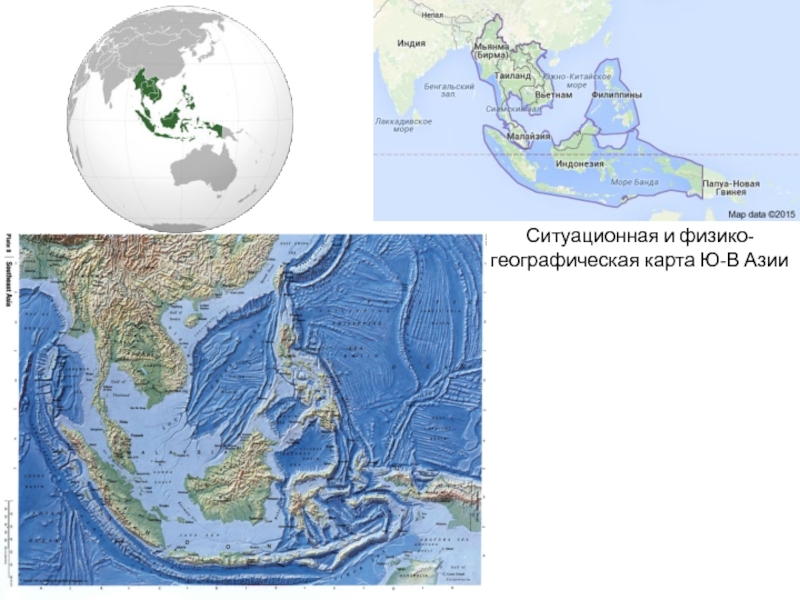 Ситуационная и физико-географическая карта Ю-В Азии