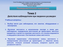 Санкт-Петербургский государственный университет телекоммуникаций
имени