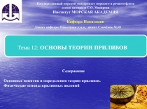 Государственный морской университет морского и речного флота имени адмирала