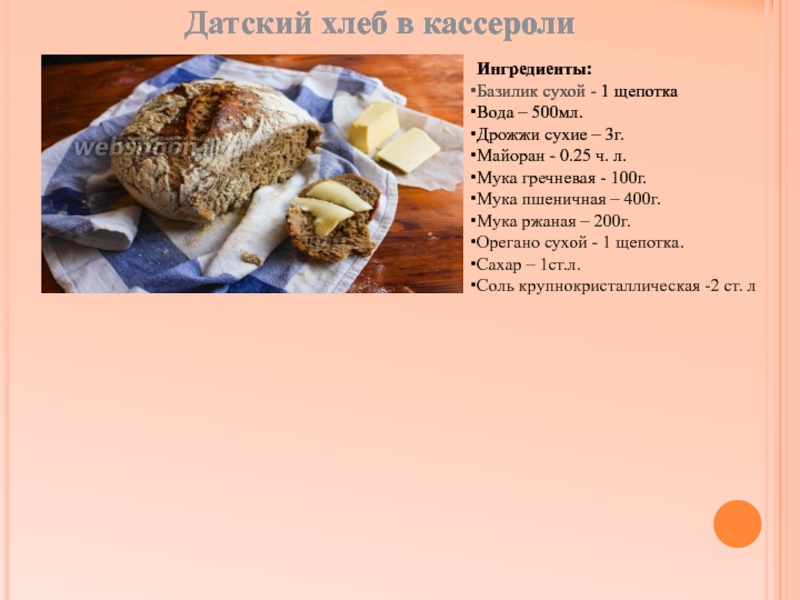 Европейская кухня презентация