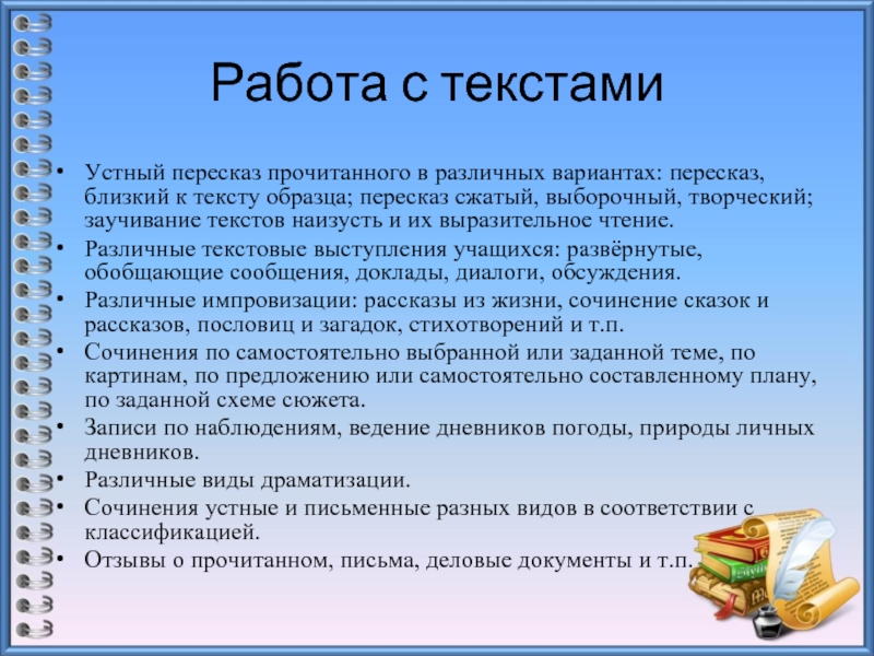 Выборочный устный пересказ текста 4 класс презентация. Что такое творческий пересказ. Виды творческого пересказа. Творческий пересказ в начальной школе. Пересказ прочитанного.