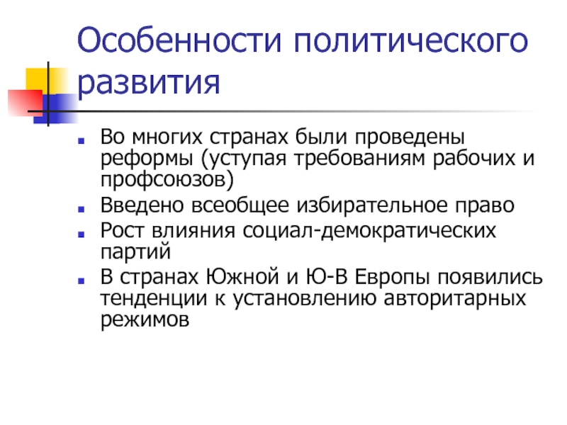 Право роста. Характеристика политологии. Права роста.