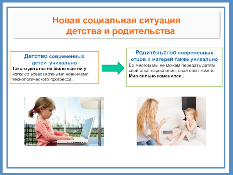 Социальная ситуация в россии. Новая социальная. Современные дети проект ИПК.