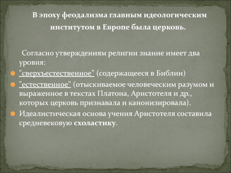 Реферат: Астрономия и астрология в Европе средневековья