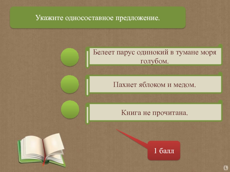 Расположение слов нарушающее обычный порядок слов белеет парус одинокий в тумане моря голубом