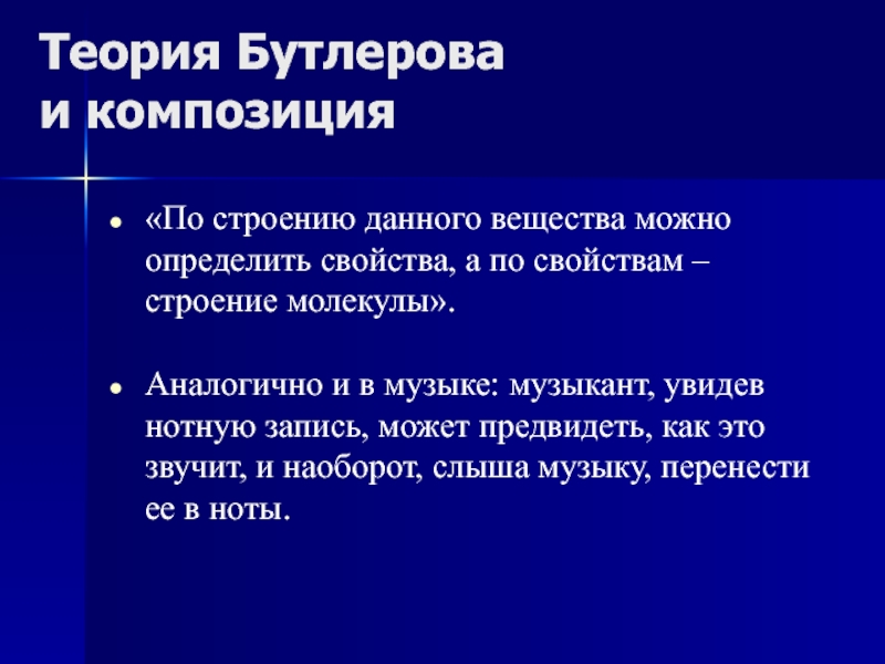 Теория бутлерова. Теория строения Бутлерова. Теория Бутлерова кратко. Закон Бутлерова.