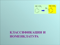 КЛАССИФИКАЦИЯ И НОМЕНКЛАТУРА