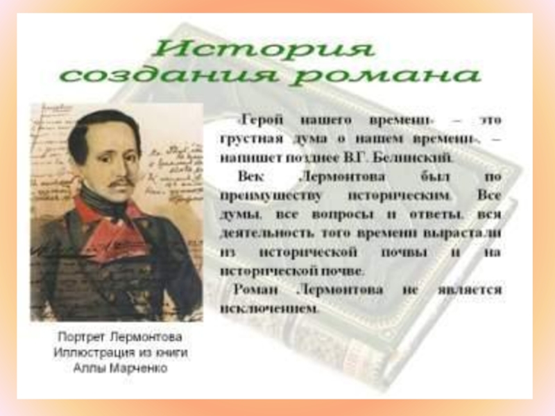 В каком году издан герой нашего времени