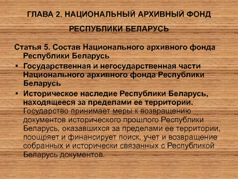 Национальный архивный фонд. Национальный архивный фонд слайды. Архивный фонд Республики Алтай.