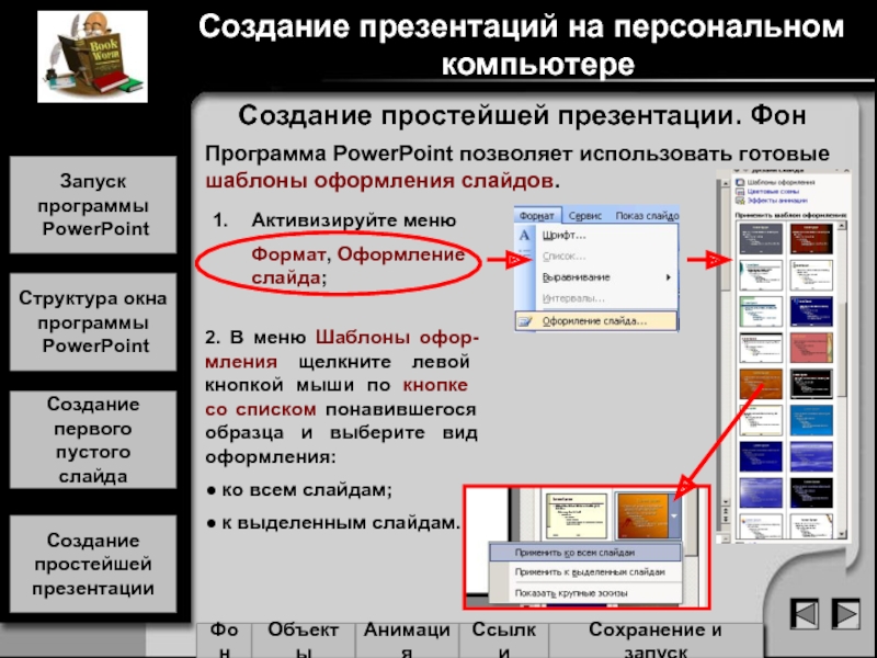 Powerpoint не дает редактировать презентацию