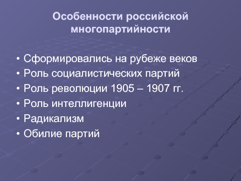 Особенности первой российской революции 1905 1907