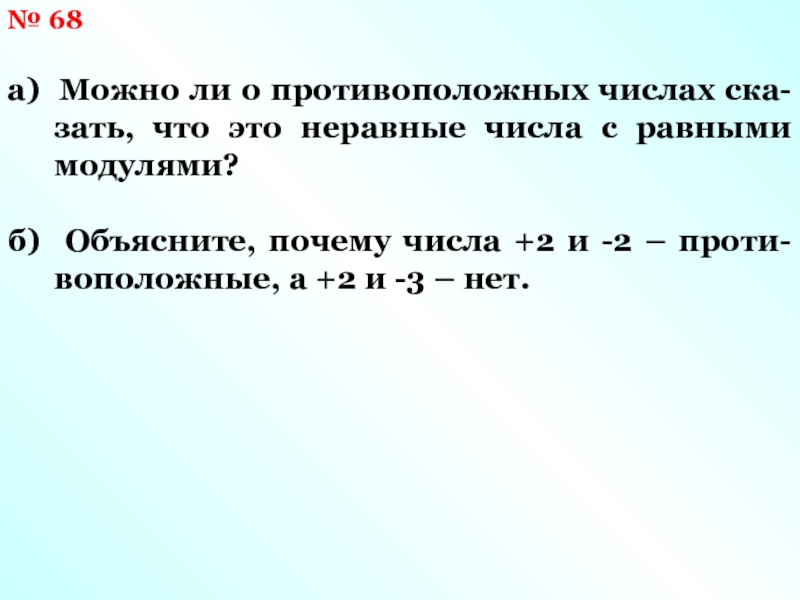 Два модуля равны друг другу. Неравные числа. Число противоположное числу а. Неравные числа равны. Неравные числа это какие.