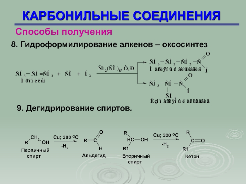 Дегидрирование алкенов