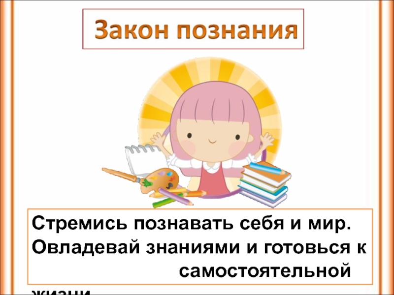 Закон познания. Законы познания. Законы познания мира. Подготовиться к самостоятельной. Законы познаваемого.