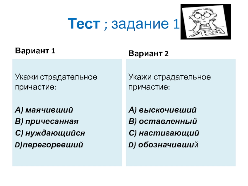 Маячить причастие