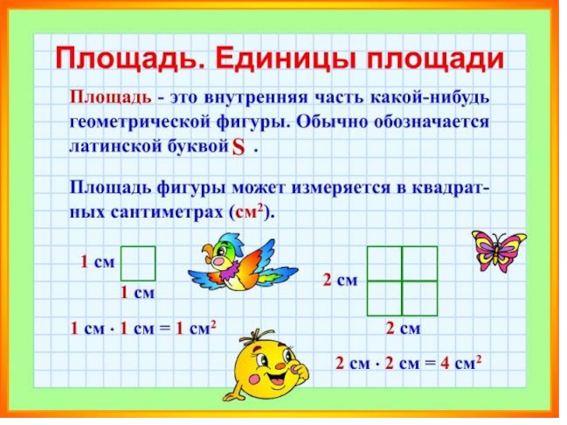 Новые единицы площади 4 класс петерсон презентация