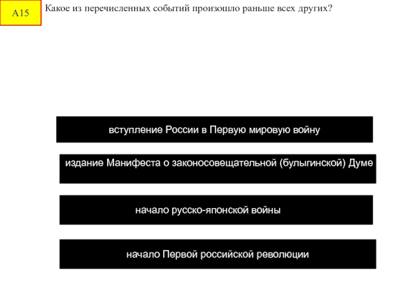 Из перечисленных событий. Какое из перечисленных событий произошло раньше. Какое из перечисленных событий. Какое из названных событий произошло раньше других. Какое из перечисленных событий произошло раньше всех других.