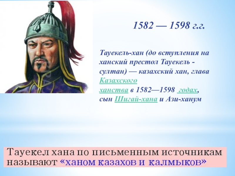 Казахские ханы история