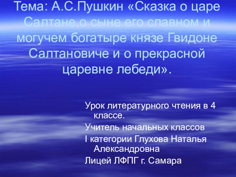 Презентация к уроку по литературному чтению во 2 классе