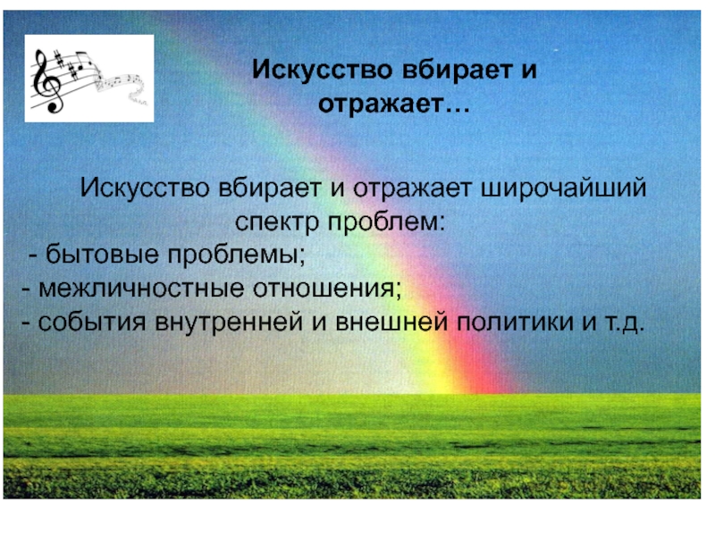 Искусство отражает культуру