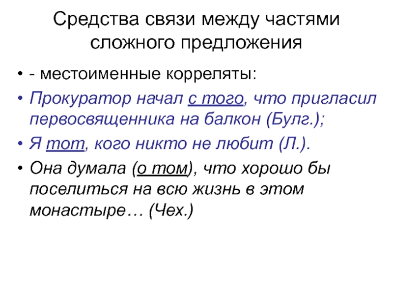 Л связь. Средства связи между частями. Способы связи между частями текста. Средства связи между ча. Средства связи частей текста.